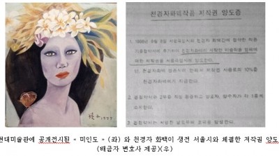26년 만에 전시된 위작 논란 중심 « 미인도 »