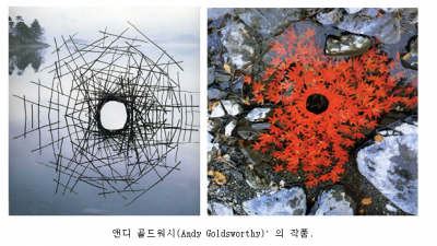 랜드 아트 (Land Art/대지미술, 大地美術)