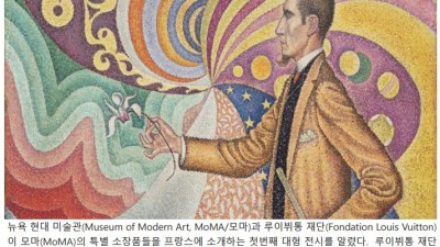 루이뷔통 재단 미술관 새로운 전시 :‘파리의 모마' (2017년)