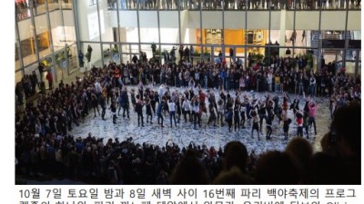 2017 파리 백야 축제 Nuit Blanche