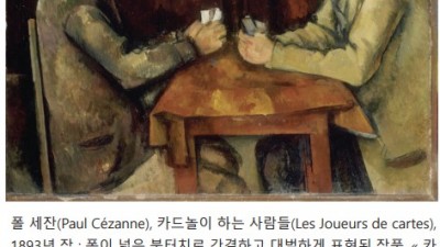 ‘문화의 여왕’알 마야사(Sheikha Al-Mayassa) 카타르 공주, 세잔 작품 구입