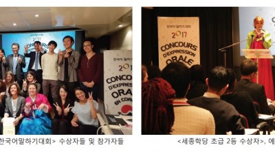 2017년 세종학당 한국어 말하기 대회