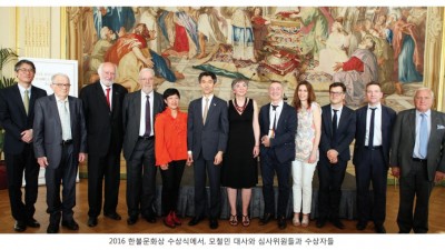2016 한불 문화상 수상