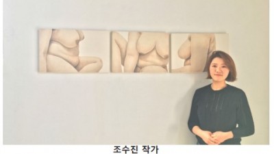 <신인작가소개 III> 정형화되고 획일적인 아름다움 거부, 화장품 재료로 작업하는 조수진 작가