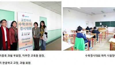 제 3회 프랑스 한인자녀 수학경시대회  (2016년)