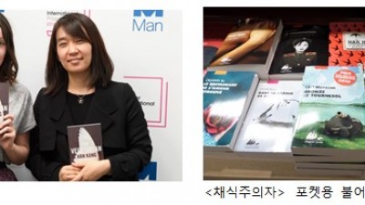 뒤늦게 부는 한강 열풍 (2016년)