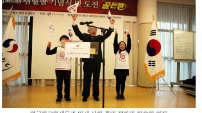 프랑스 한인회, 제 98회 삼일절 기념식 및 도전 골든벨 대회 개최 (2017년)