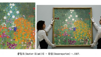 20년 만에 유럽 경매시장에 등장한 클림트 작품 « 화원 » (2017년)