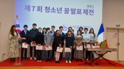 프랑스, 제 7회 청소년 꿈 발표 축제