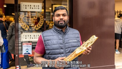2023 파리 최고의 바게뜨(baguette) 를 맛 보려면