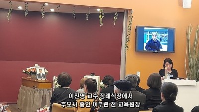 이진명 교수 장례식 -파리 외곽, 클라마르 파크드라메종에서-