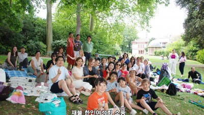 재불 한인여성회 소풍 -파리 14구 몽수리 공원( Parc Montsouris)-