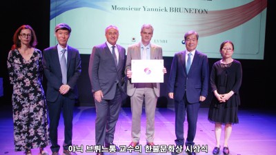 직지 프랑스어본 번역가 야닉 브뤼느통, 한불 문화상 수상 -문화원에서 시상식 -