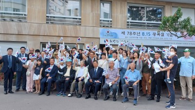 제 78주년 8.15 광복절 기념식 -프랑스 한인회관 개관 30주년 기념과 더불어 한인회관에서 개최-