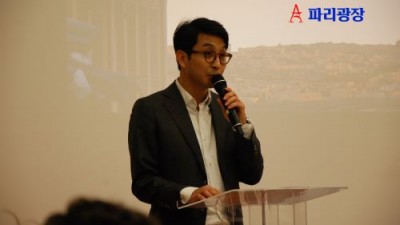프랑스 한인차세대협회 한불컨퍼런스, 프랑스에서 바라본 한국