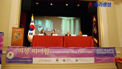 여성에게 필요한 리더쉽이란? -재불한인여성회 포럼-