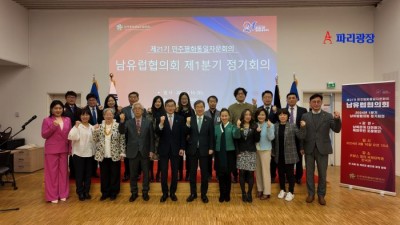 민주평통 남유럽협의회 1분기 정기회의 파리에서 열려