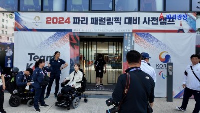 2024 파리 패럴림픽 한국 선수단 사전 캠프에서