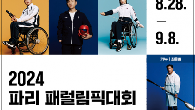 파리 패럴림픽 대회 4일차 (8.31) 경기 결과 및 9월 1일 경기 일정