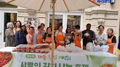 2025 재불한인여성회 « 사랑의 김치 나눔 »
