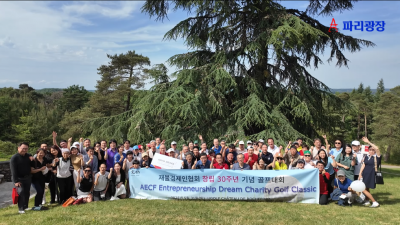 재불경제인 협회(월드옥타 파리) 창립 30주년 기념 골프 대회