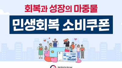 ‘민생회복 소비쿠폰’  한국 체류, 프랑스 거주 한인도 받을 수 있나?