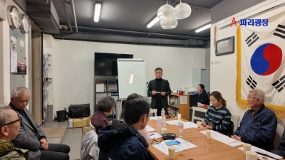 ‘프랑스 한인회관 이전 추진 위원회’ 준비 회의