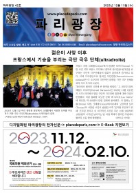 파리광장 42호 전자신문