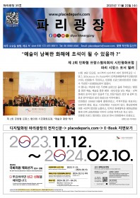 파리광장 39호 전자신문