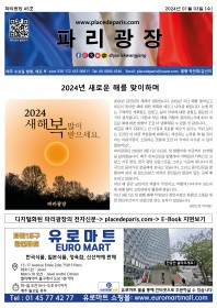 파리광장 45호 전자신문