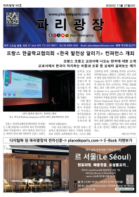 파리광장 90호 전자신문