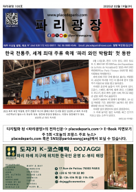 파리광장 100호 전자신문