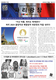 파리광장 79호 전자신문